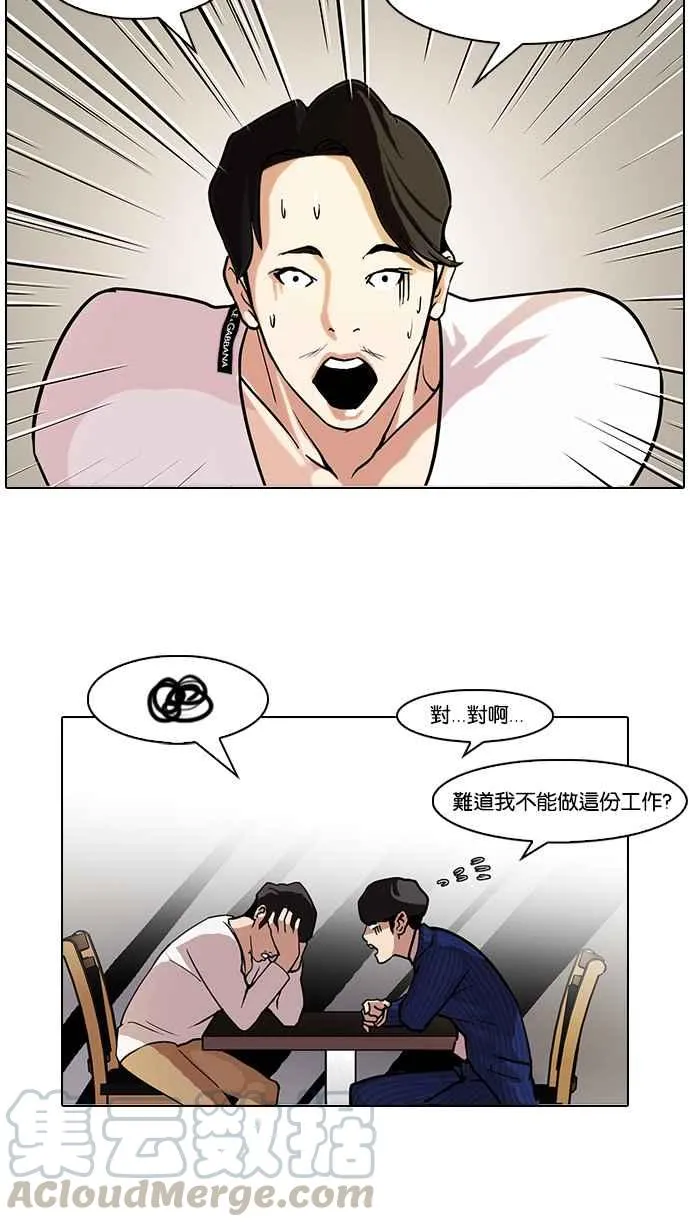 [第75话] 危险的兼职（01） 第45页