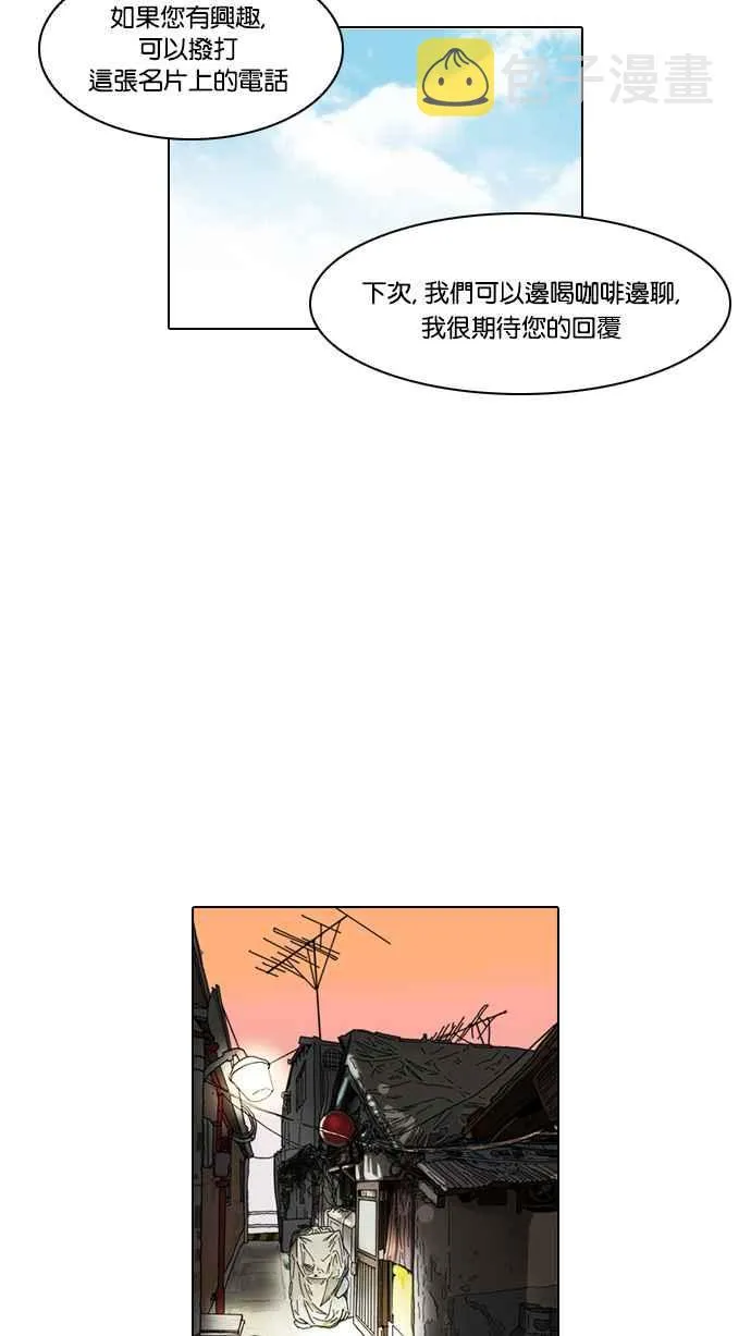 [第75话] 危险的兼职（01） 第35页