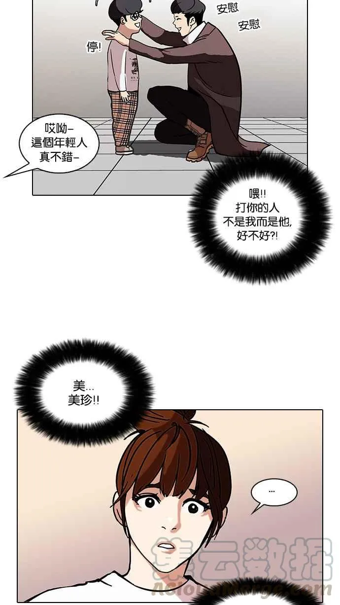 [第73话] 镇成跟美珍的约会【1_2】 第49页