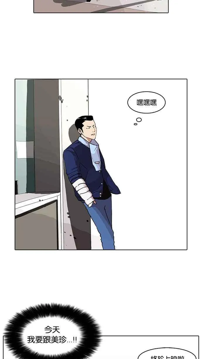 [第73话] 镇成跟美珍的约会【1_2】 第2页