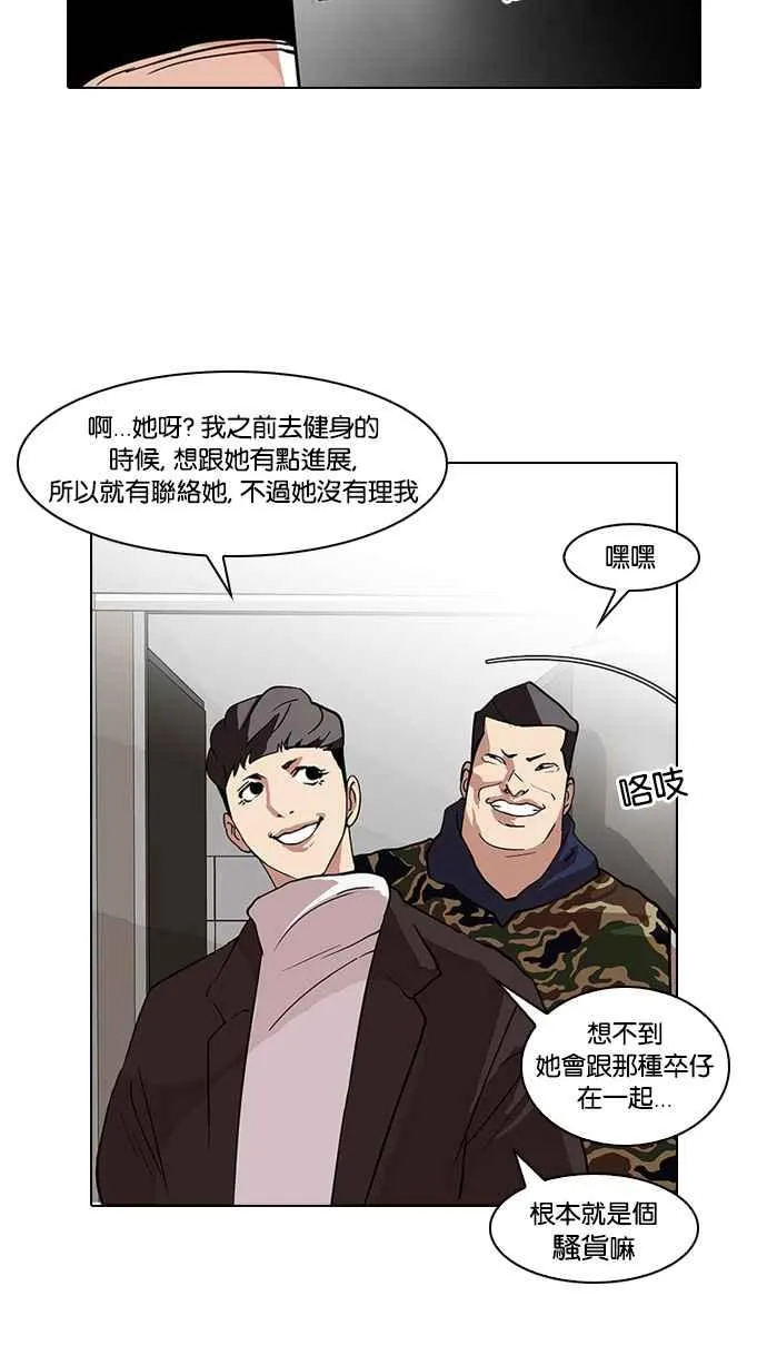 [第73话] 镇成跟美珍的约会【1_2】 第58页