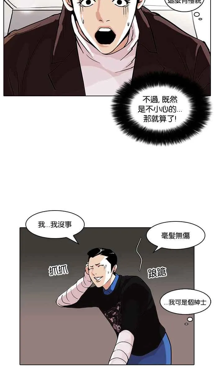 [第73话] 镇成跟美珍的约会【1_2】 第39页