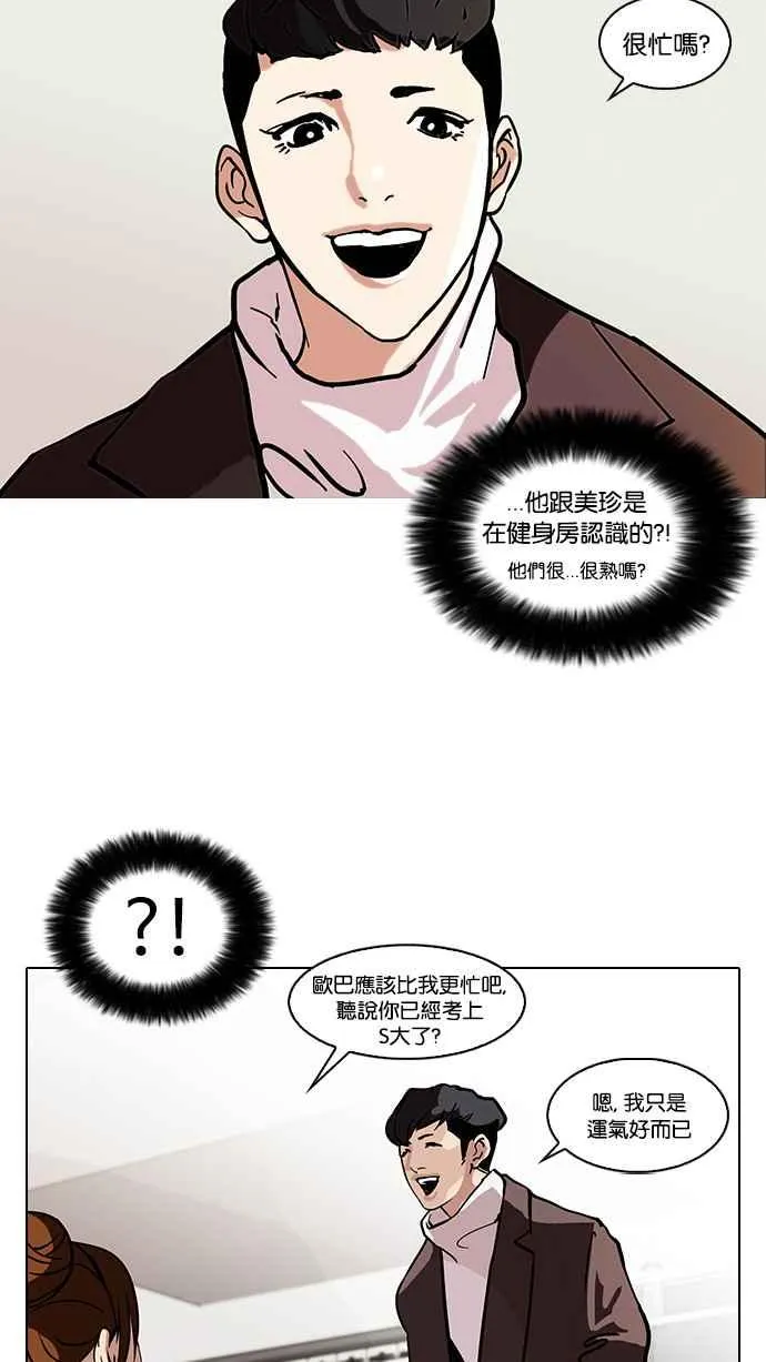 [第73话] 镇成跟美珍的约会【1_2】 第18页