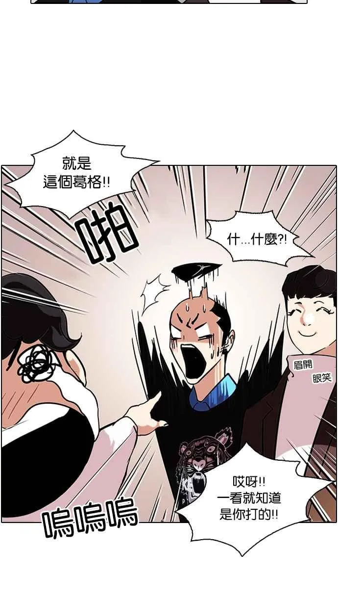 [第73话] 镇成跟美珍的约会【1_2】 第47页