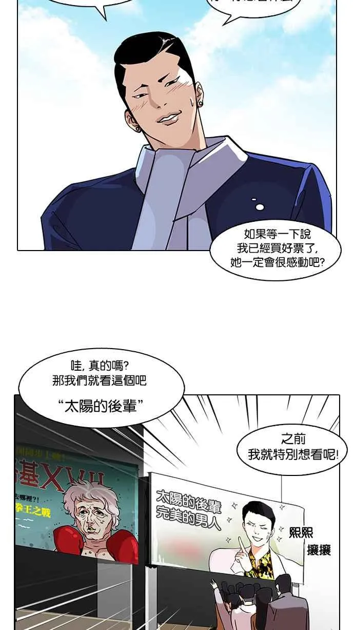 [第73话] 镇成跟美珍的约会【1_2】 第8页