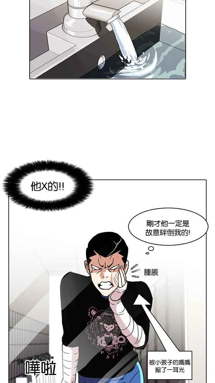 [第73话] 镇成跟美珍的约会【1_2】 第51页