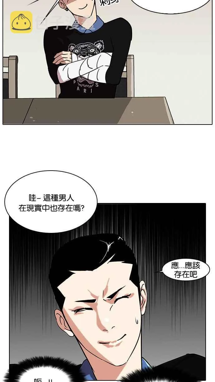 [第73话] 镇成跟美珍的约会【1_2】 第14页