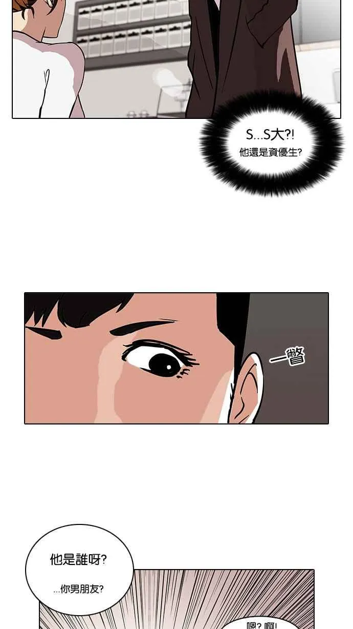 [第73话] 镇成跟美珍的约会【1_2】 第19页