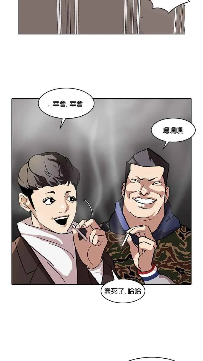 [第73话] 镇成跟美珍的约会【1_2】 第54页