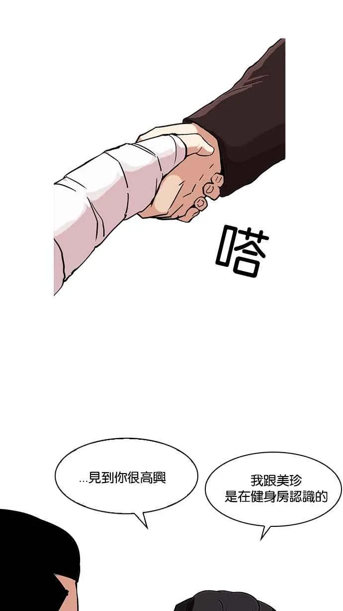 [第73话] 镇成跟美珍的约会【1_2】 第27页