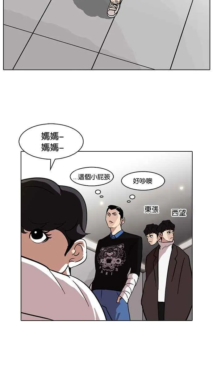 [第73话] 镇成跟美珍的约会【1_2】 第43页
