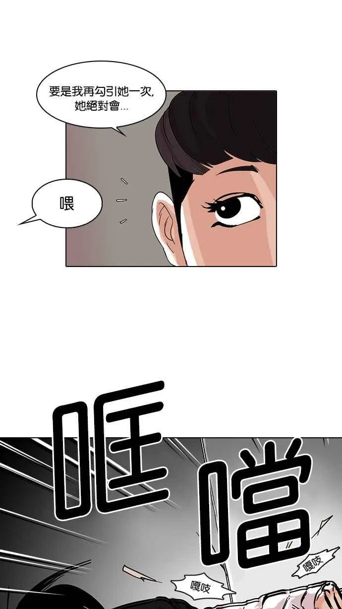 [第73话] 镇成跟美珍的约会【1_2】 第59页
