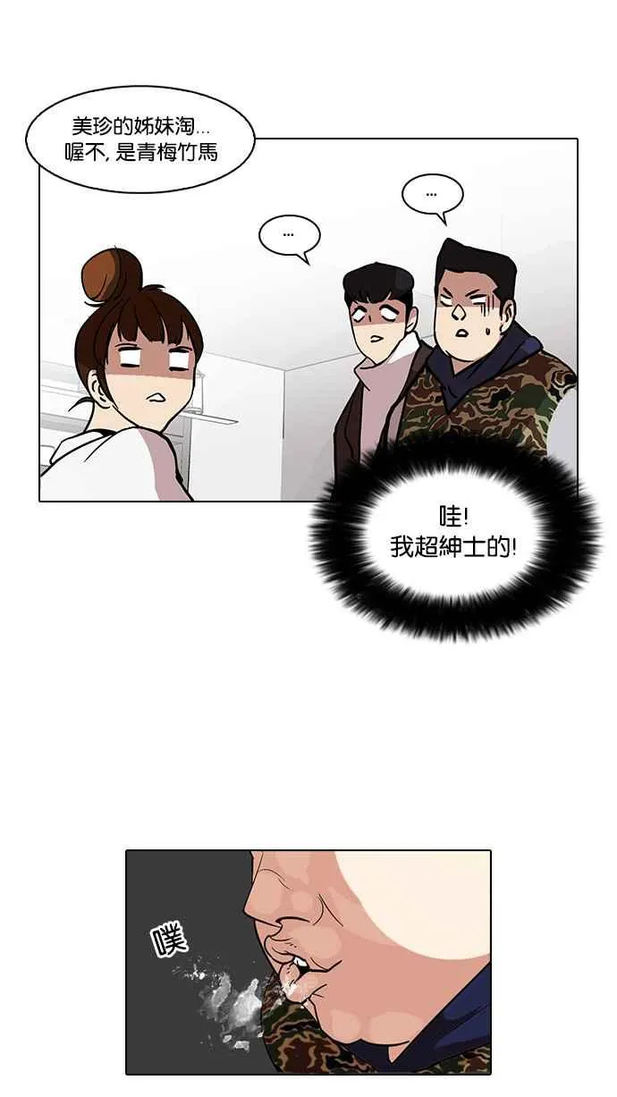[第73话] 镇成跟美珍的约会【1_2】 第22页
