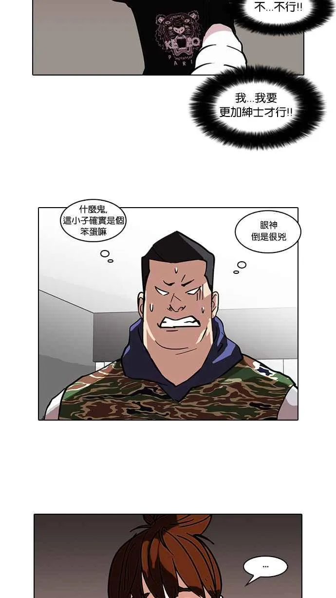 [第73话] 镇成跟美珍的约会【1_2】 第31页