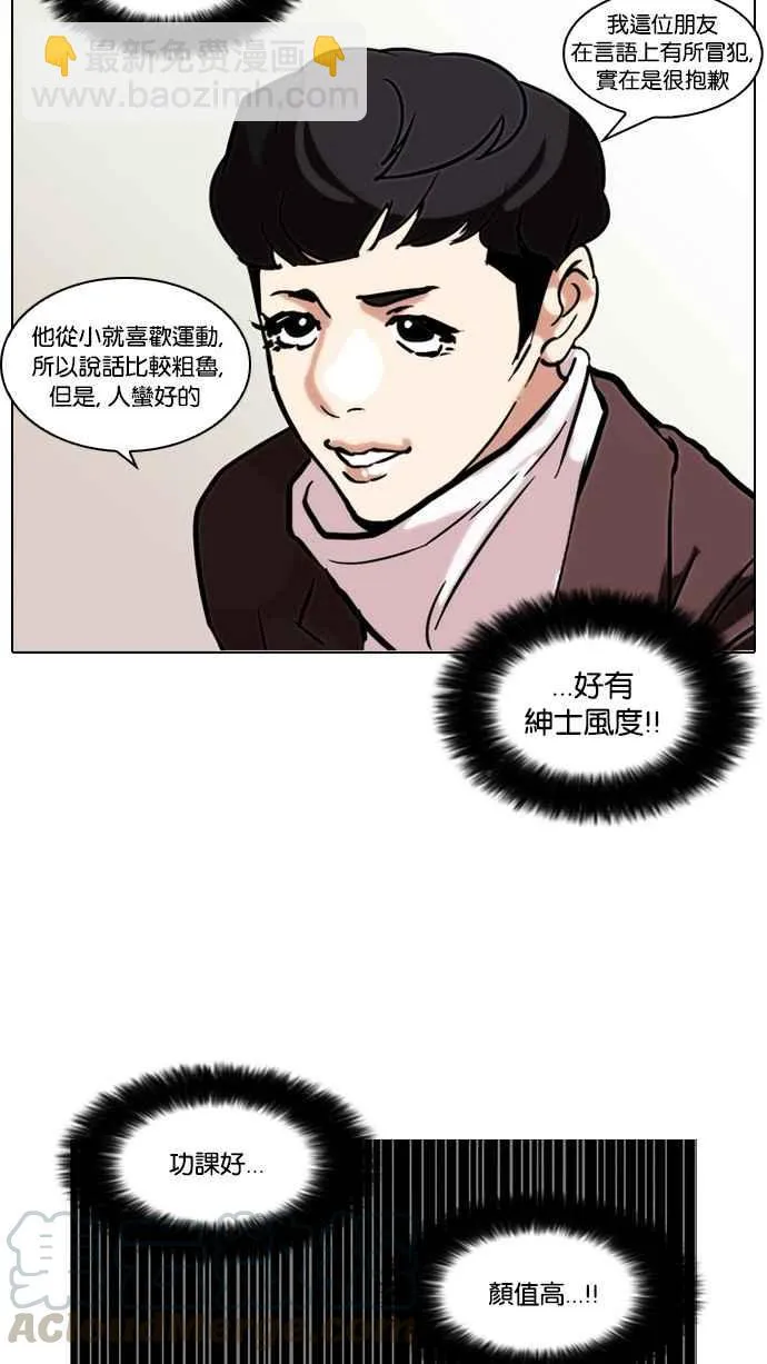 [第73话] 镇成跟美珍的约会【1_2】 第29页