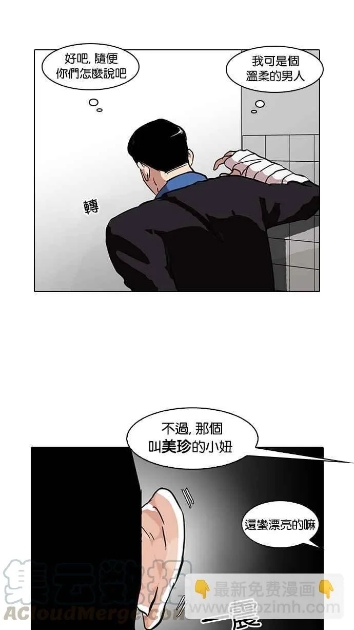 [第73话] 镇成跟美珍的约会【1_2】 第57页