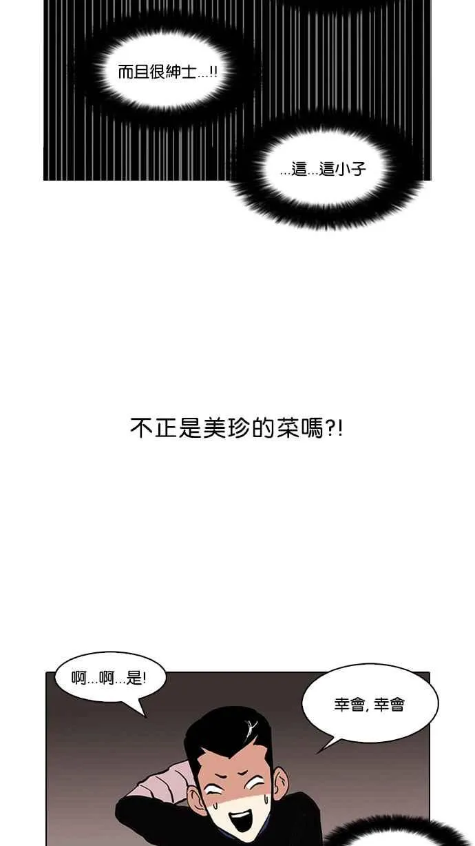 [第73话] 镇成跟美珍的约会【1_2】 第30页
