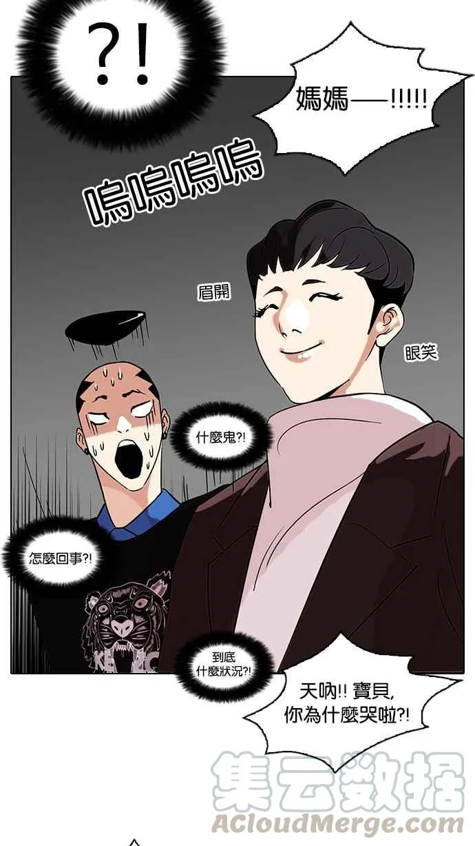 [第73话] 镇成跟美珍的约会【1_2】 第45页