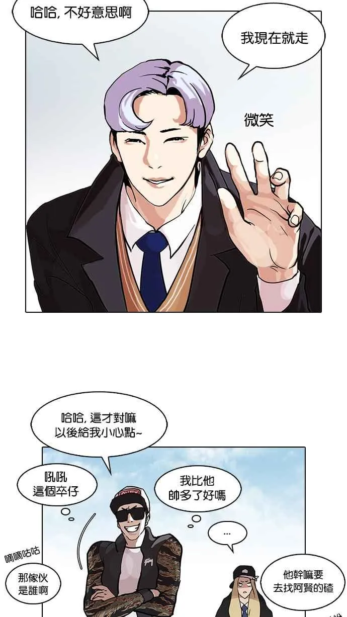 [第77话] 危险的兼职（03） 第56页