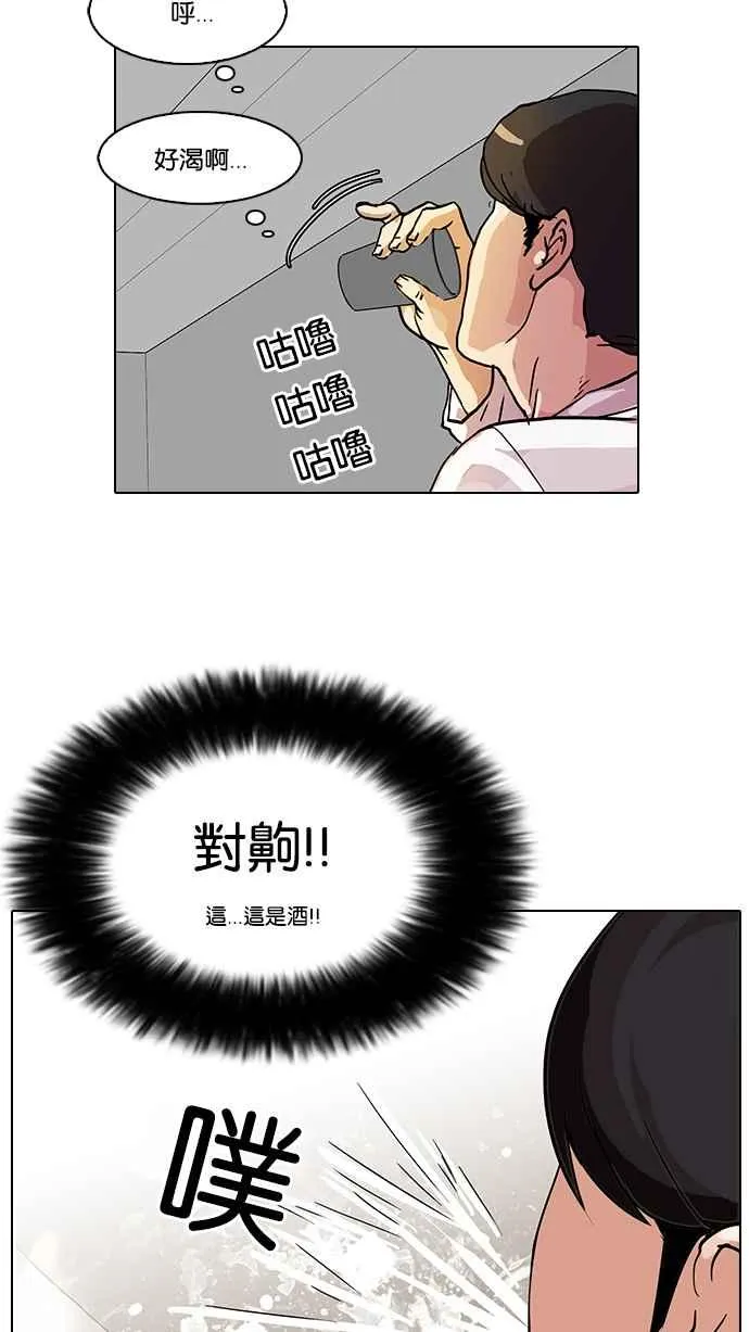 [第77话] 危险的兼职（03） 第40页