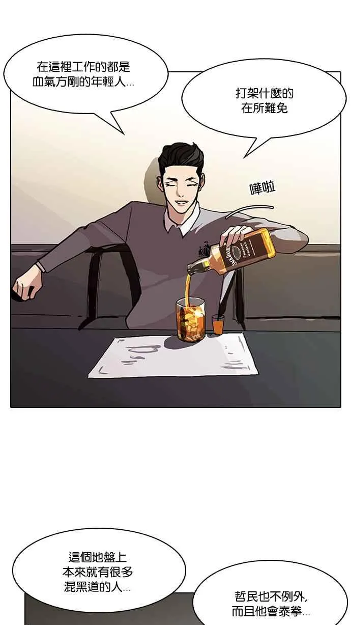 [第77话] 危险的兼职（03） 第2页