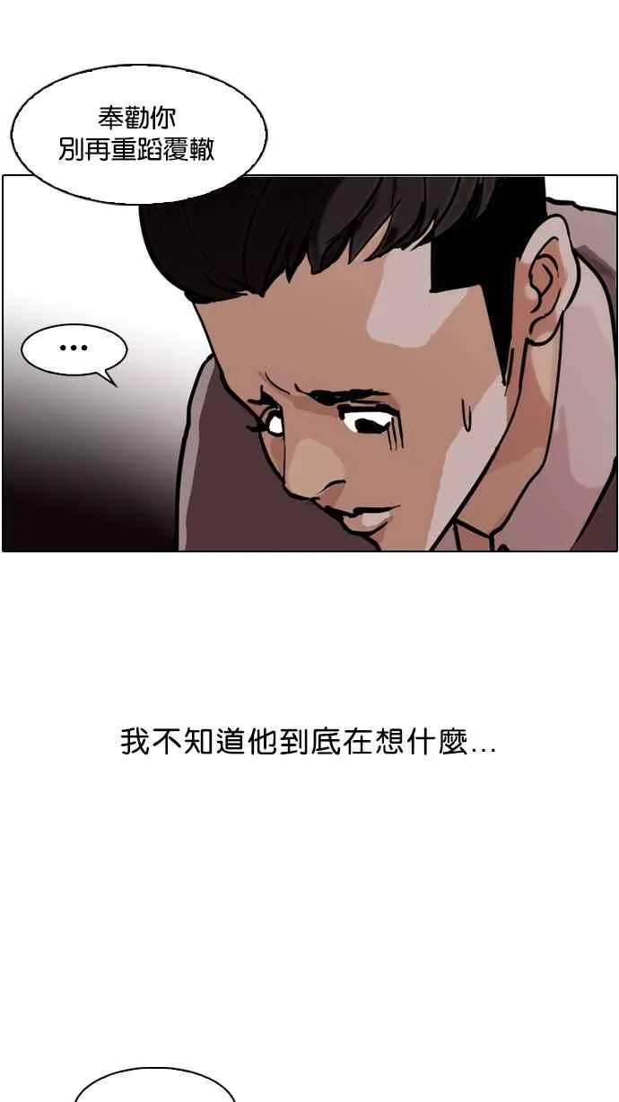 [第77话] 危险的兼职（03） 第39页