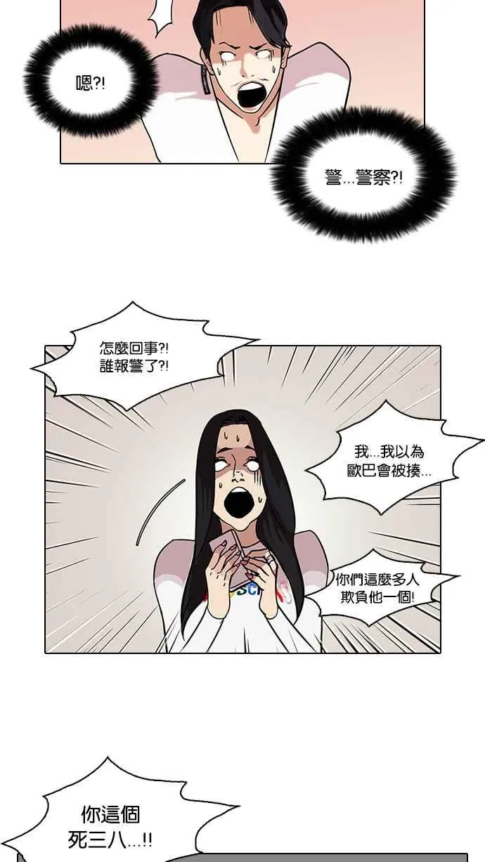 [第77话] 危险的兼职（03） 第42页