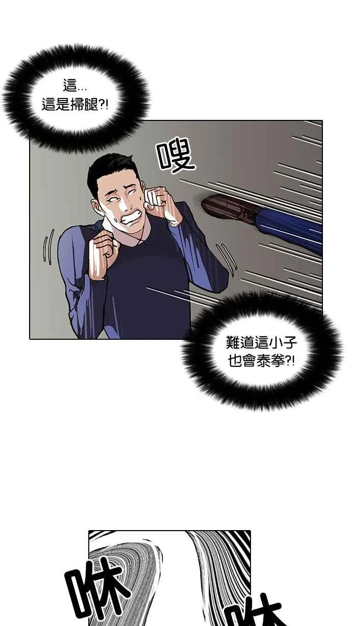 [第77话] 危险的兼职（03） 第30页