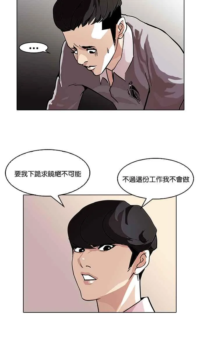 [第77话] 危险的兼职（03） 第38页