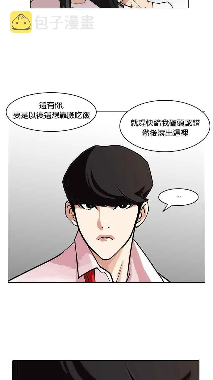 [第77话] 危险的兼职（03） 第8页