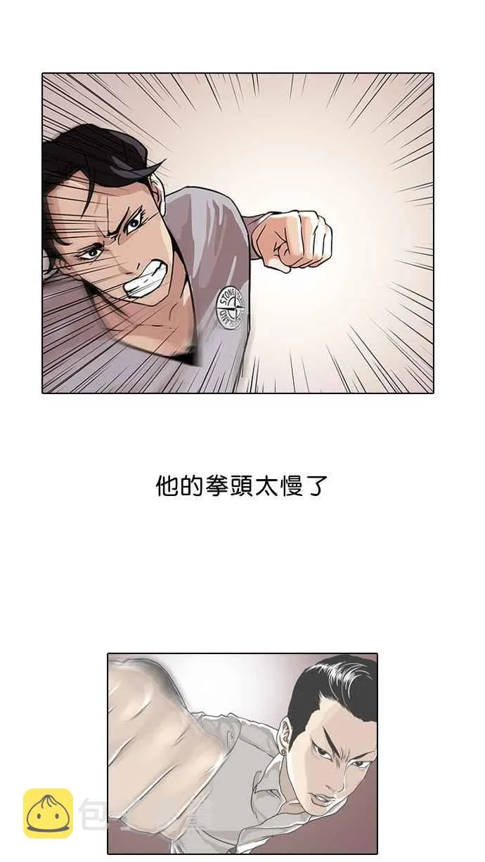 [第77话] 危险的兼职（03） 第15页