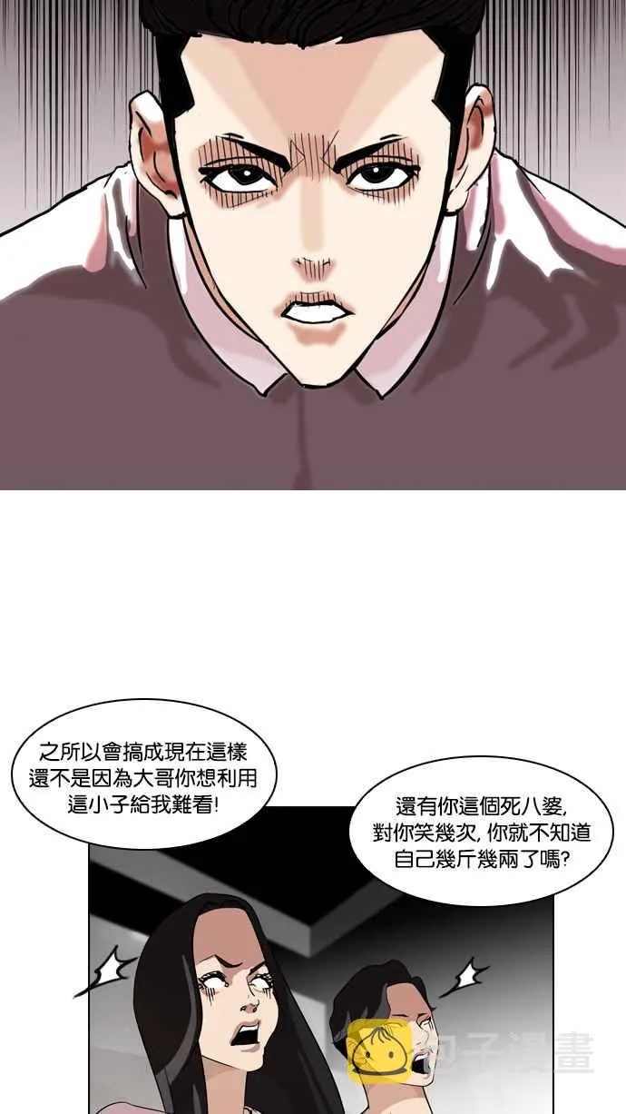 [第77话] 危险的兼职（03） 第7页