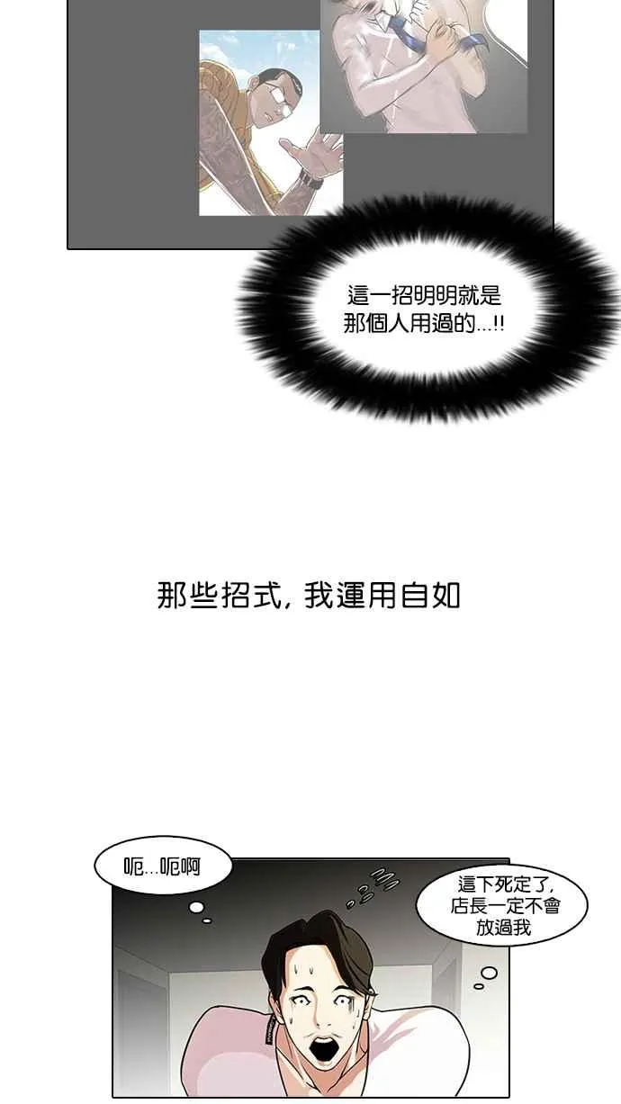 [第77话] 危险的兼职（03） 第35页