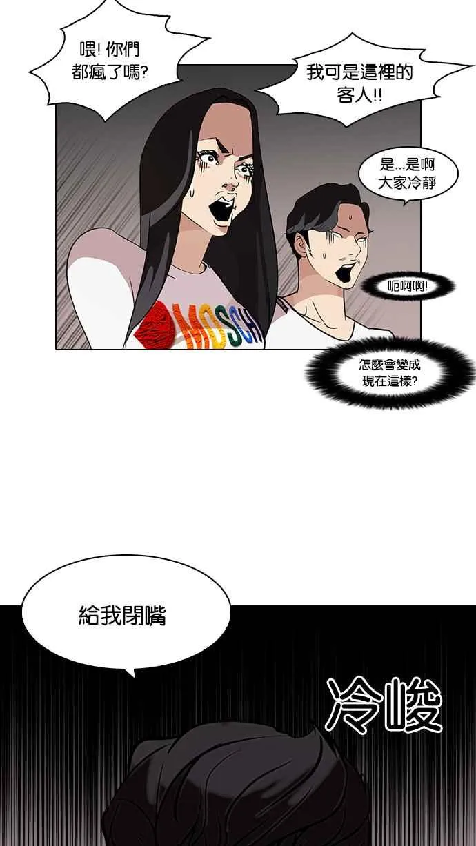 [第77话] 危险的兼职（03） 第6页