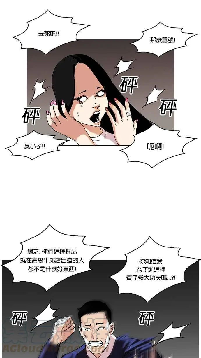 [第77话] 危险的兼职（03） 第25页