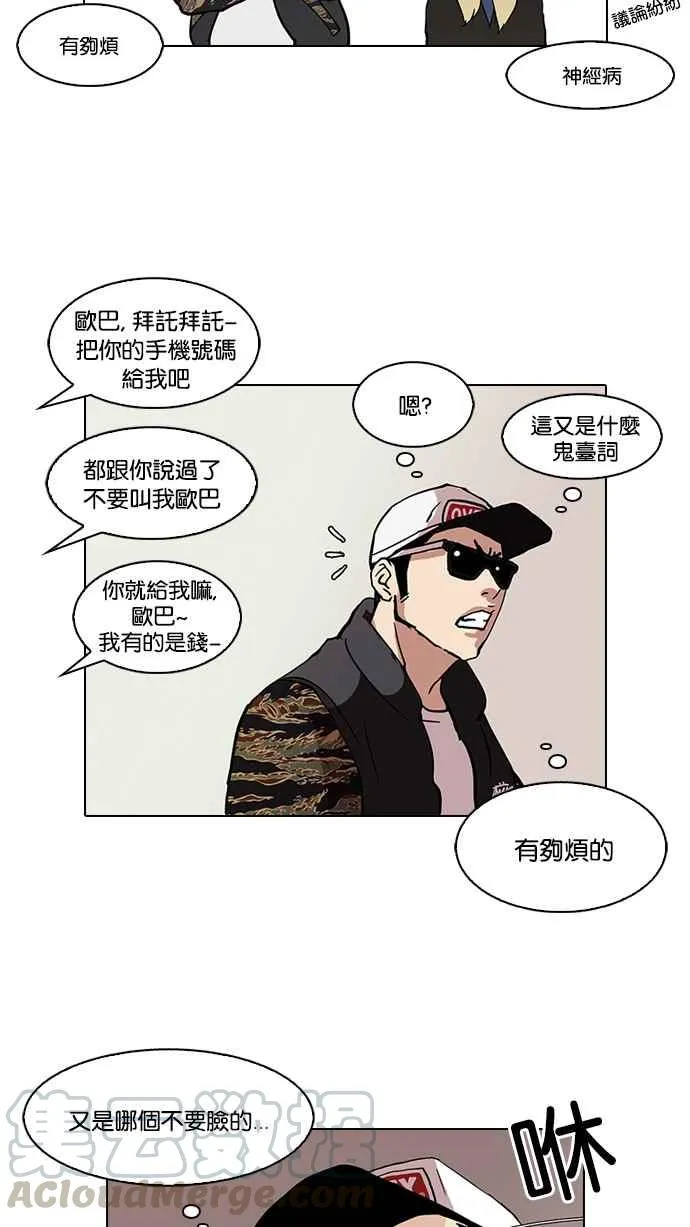 [第77话] 危险的兼职（03） 第57页