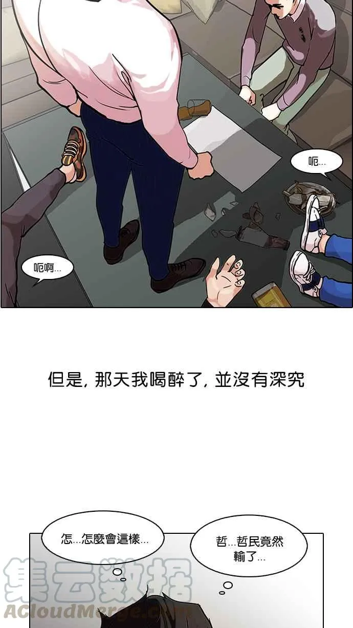 [第77话] 危险的兼职（03） 第37页