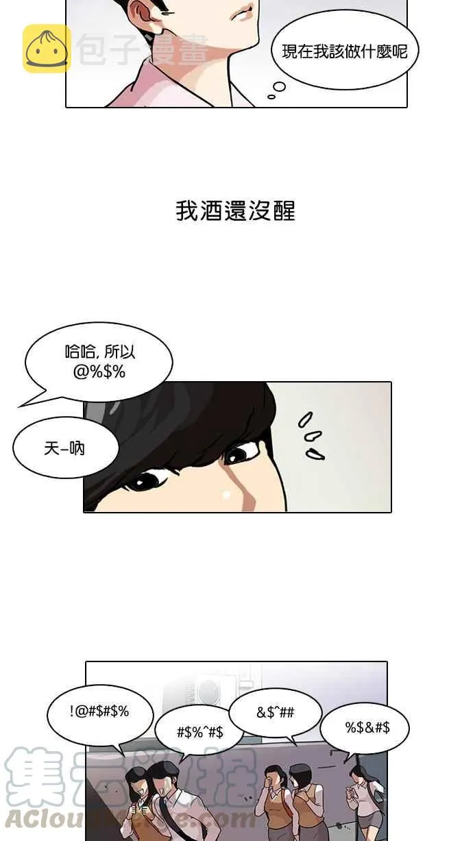 [第77话] 危险的兼职（03） 第49页