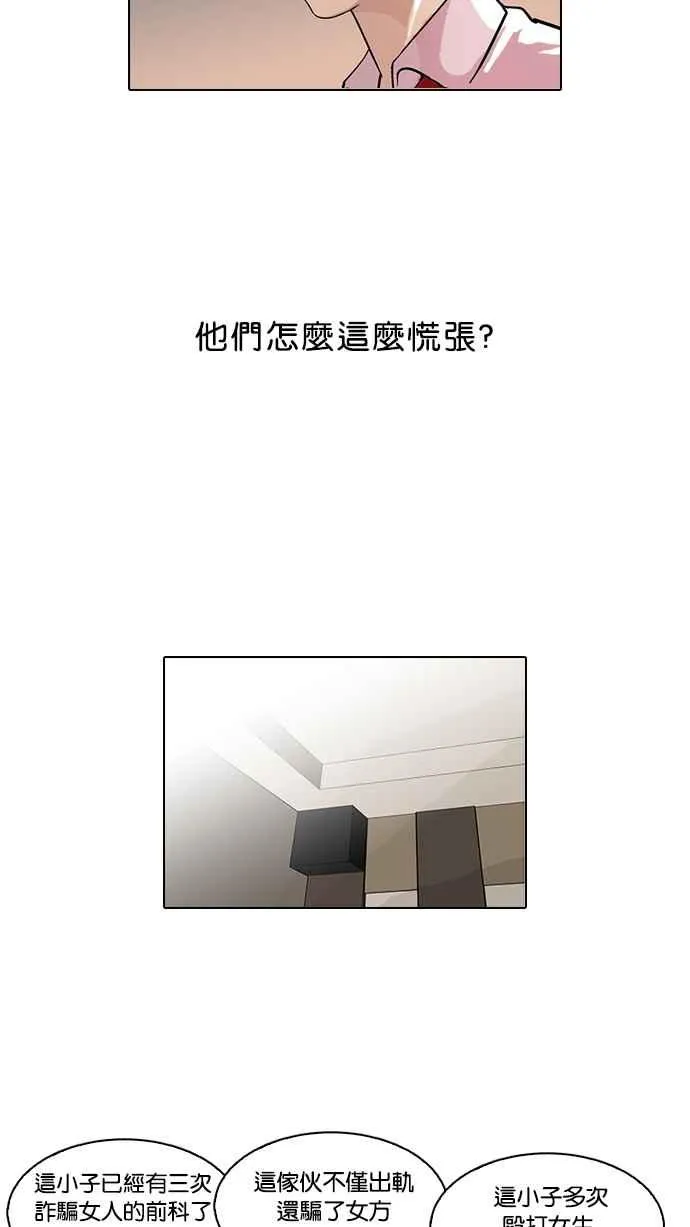 [第77话] 危险的兼职（03） 第44页