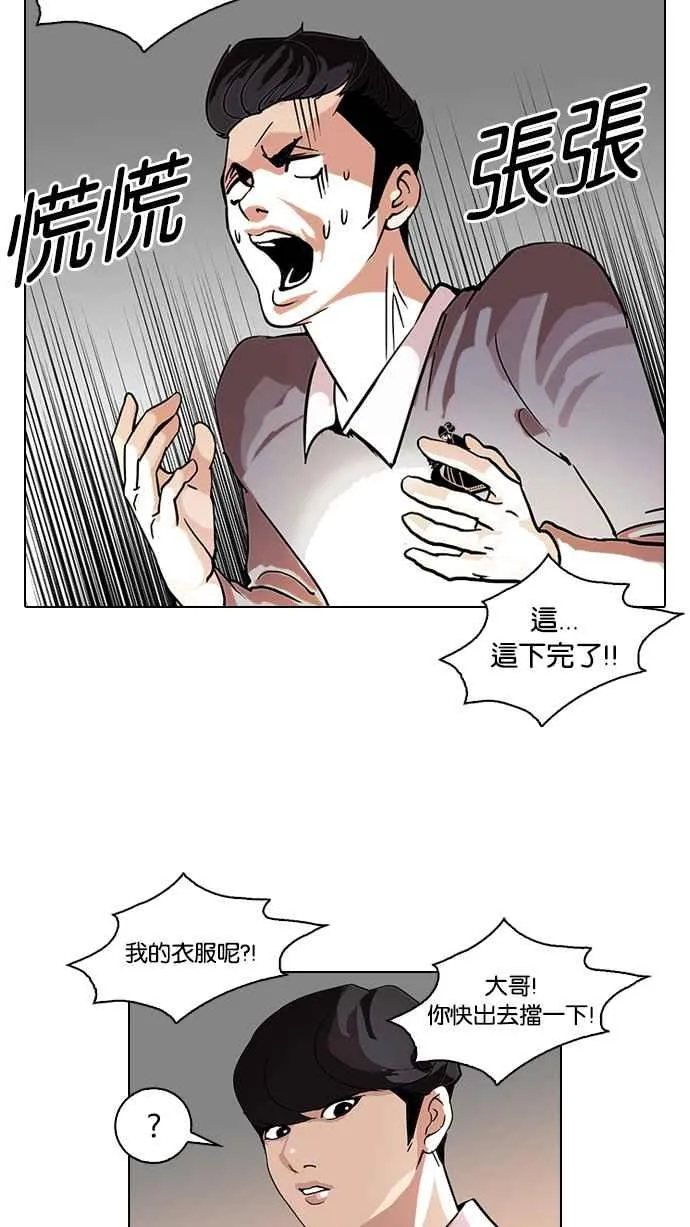 [第77话] 危险的兼职（03） 第43页