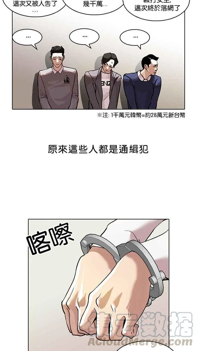 [第77话] 危险的兼职（03） 第45页