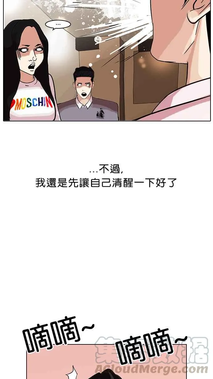 [第77话] 危险的兼职（03） 第41页