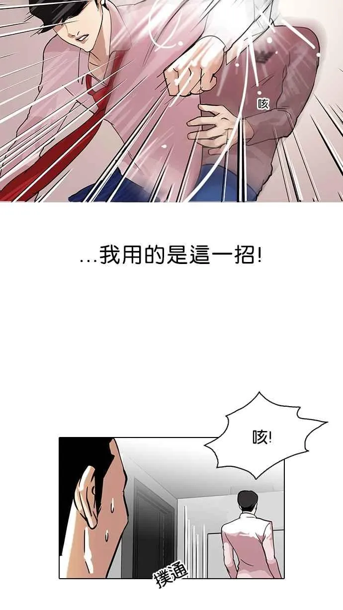 [第77话] 危险的兼职（03） 第23页