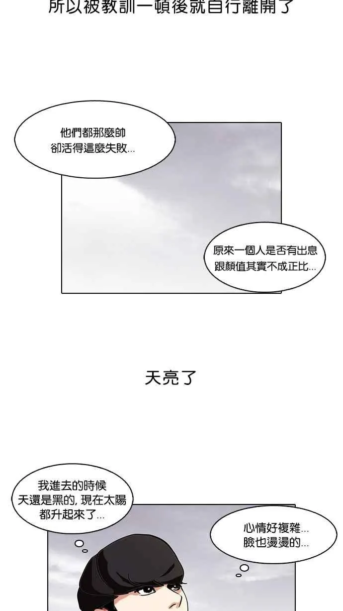 [第77话] 危险的兼职（03） 第48页