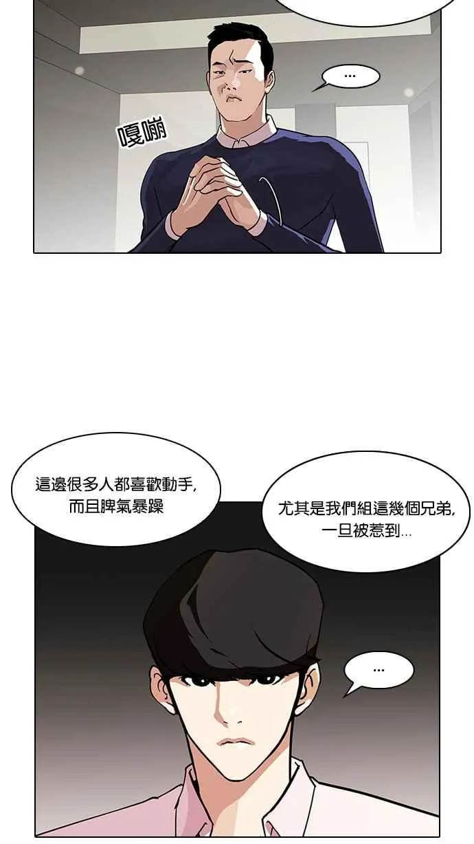 [第77话] 危险的兼职（03） 第3页