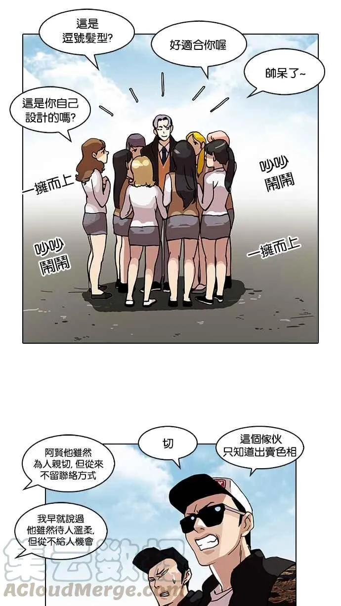 [第77话] 危险的兼职（03） 第53页