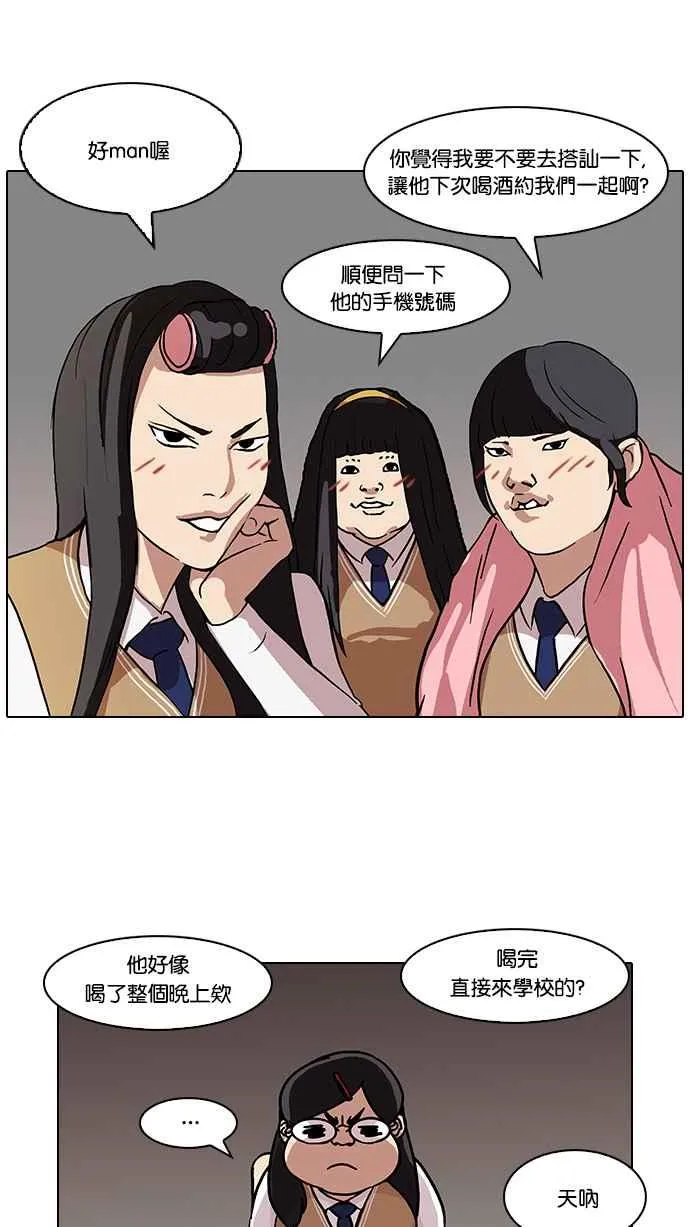 [第78话] 危险的兼职（04） 第12页