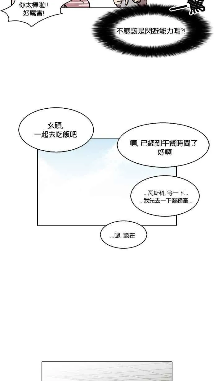 [第78话] 危险的兼职（04） 第36页