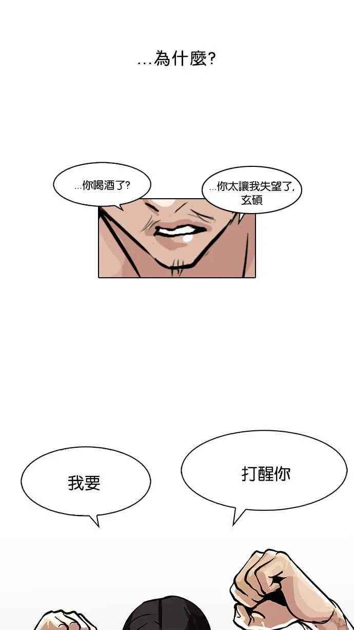 [第78话] 危险的兼职（04） 第56页