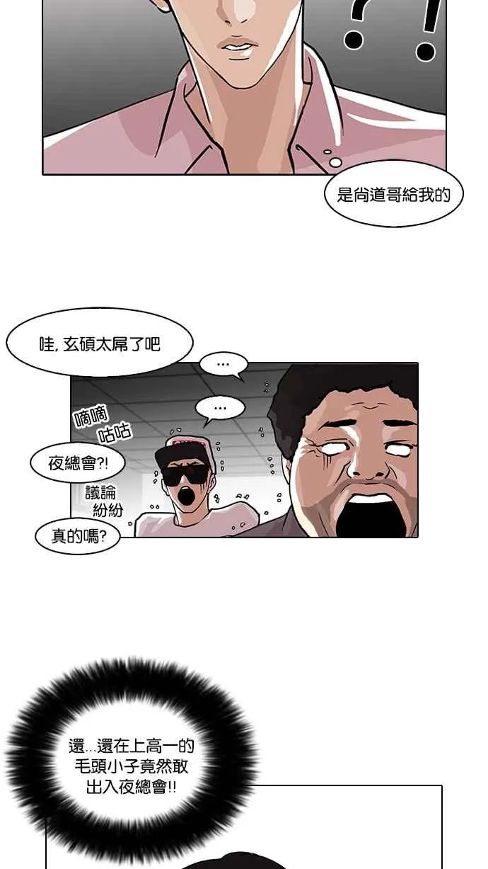 [第78话] 危险的兼职（04） 第50页